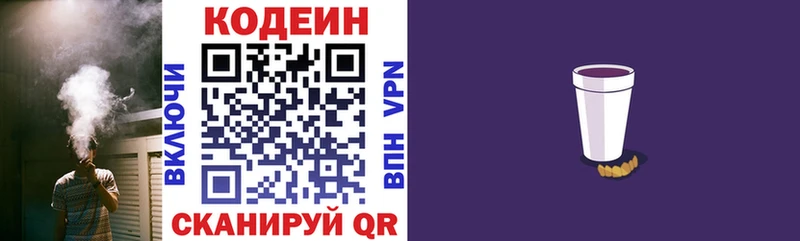Кодеиновый сироп Lean напиток Lean (лин)  Новошахтинск 